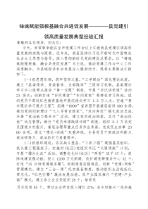 (参考)经验交流：铸魂赋能强根基，融合共进促发展（党建引领高质量发展典型做法）