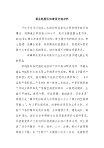 国企纪检队伍建设交流材料