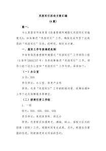 4篇双招双引活动方案汇编