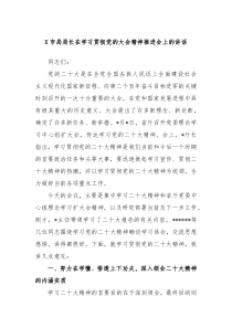 X市局局长在学习贯彻党的大会精神推进会上的讲话
