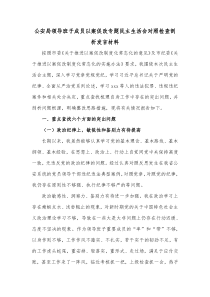 公安局领导班子成员以案促改专题民主生活会对照检查剖析发言材料