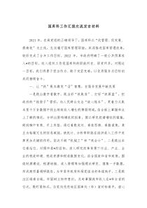 国库科工作汇报交流发言材料