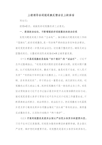 上级领导在巡视巡察反馈会议上的讲话