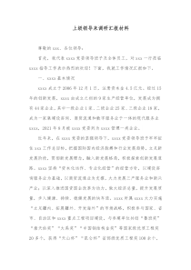 上级领导来调研汇报讲话