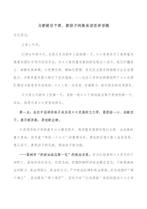 与新提任干部新班子的集体谈话讲话稿