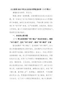 公立医院20XX年民主生活会对照检查材料六个带头