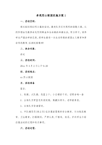 6篇参观烈士陵园实施方案