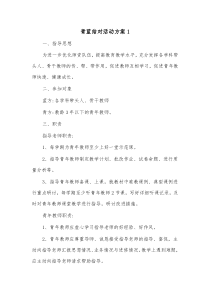 6篇青蓝结对活动方案