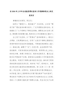 在20XX年上半年全省基层理论宣讲工作观摩推进会上的交流发言