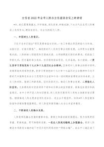 主任在20XX年全市人防办主任座谈会议上的讲话