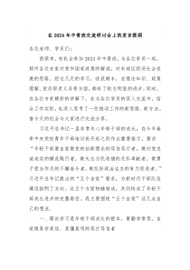 在20XX年中青班交流研讨会上的发言提纲