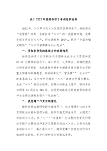 关于20XX年度领导班子考核述职材料