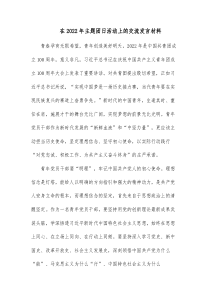 在20XX年主题团日活动上的交流发言材料