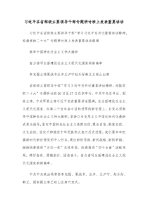 习近平在省部级主要领导干部专题研讨班上发表重要讲话