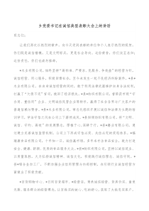 乡党委书记在诚信典型表彰大会上的讲话