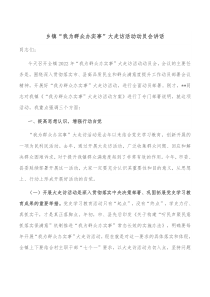 乡镇我为群众办实事大走访活动动员会讲话