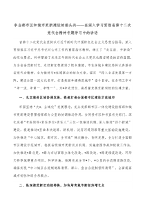 争当都市区和城市更新建设的排头兵在深入学习贯彻省第十二次党代会精神专题学习中的讲话