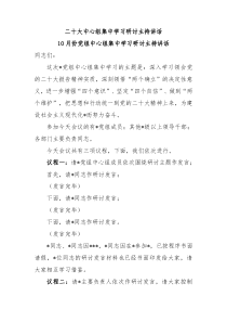 二十大中心组集中学习研讨主持讲话
