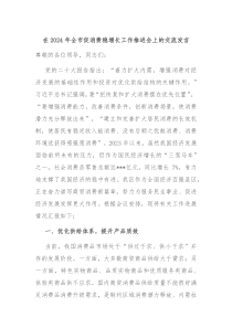 在20XX年全市促消费稳增长工作推进会上的交流发言