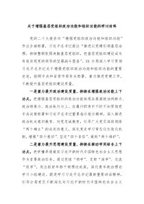 关于增强基层党组织政治功能和组织功能的研讨材料