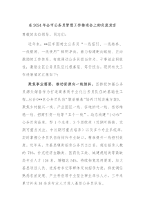 在20XX年全市公务员管理工作推进会上的交流发言