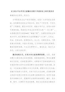 在20XX年全市农文旅融合发展工作座谈会上的交流发言