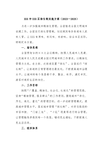 XXX市XXX区街长制实施方案20XX2025