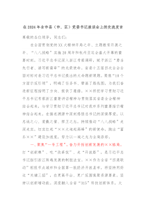 在20XX年全市县市区党委书记座谈会上的交流发言