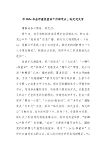 在20XX年全市基层宣讲工作推进会上的交流发言