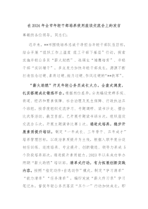 在20XX年全市年轻干部培养使用座谈交流会上的发言