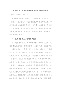 在20XX年全市文化旅游发展座谈会上的交流发言