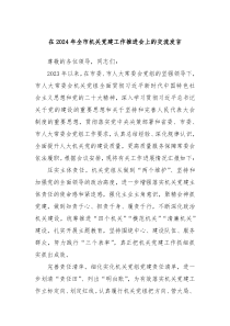 在20XX年全市机关党建工作推进会上的交流发言