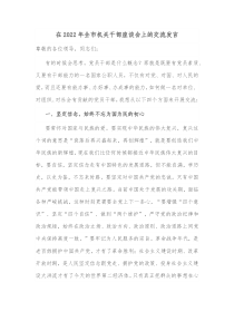 在20XX年全市机关干部座谈会上的交流发言