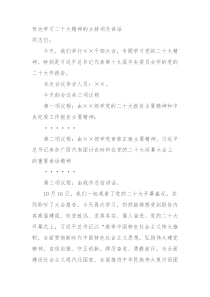 传达学习20D精神的主持词及讲话