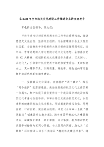 在20XX年全市机关文化建设工作推进会上的交流发言