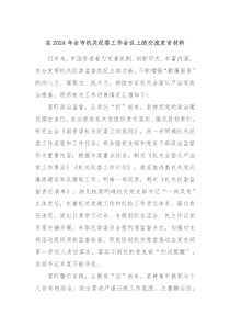 在20XX年全市机关纪委工作会议上的交流发言材料