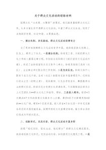 关于群众文化活动的经验材料