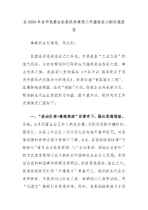 在20XX年全市民营企业家队伍建设工作座谈会上的交流发言