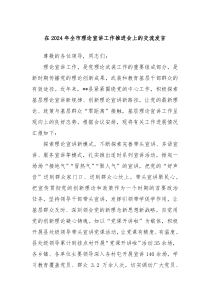 在20XX年全市理论宣讲工作推进会上的交流发言