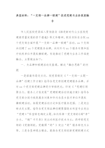 典型材料一支部一品牌一联建促进党建与业务深度融合