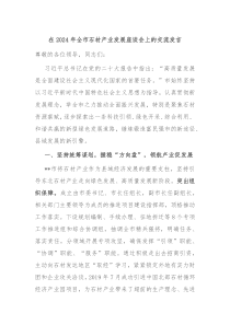 在20XX年全市石材产业发展座谈会上的交流发言