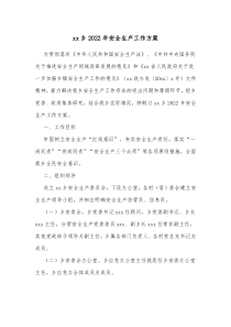 xx乡20XX年安全生产工作方案