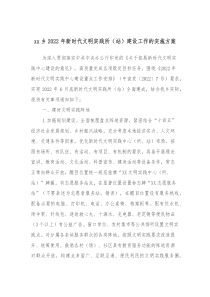 xx乡20XX年新时代文明实践所站建设工作的实施方案