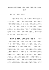 在20XX年全市预算绩效管理重点改革任务推进会上的交流发言