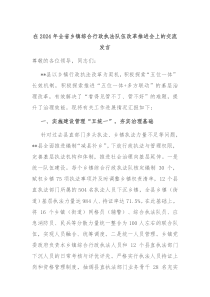 在20XX年全省乡镇综合行政执法队伍改革推进会上的交流发言