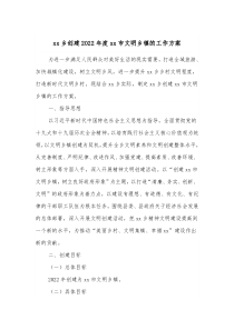 xx乡创建20XX年度xx市文明乡镇的工作方案