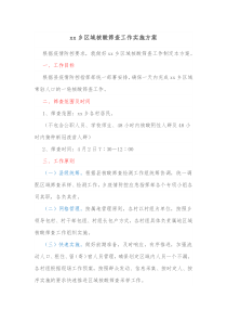 xx乡区域核酸筛查工作实施方案