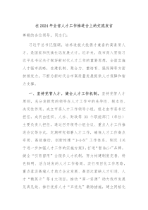 在20XX年全省人才工作推进会上的交流发言
