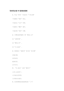 写材料必备90套精彩提纲