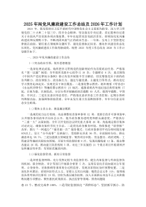 2025年局党风廉政建设工作总结及2026年工作计划